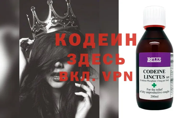 Codein напиток Lean (лин)  Северодвинск 